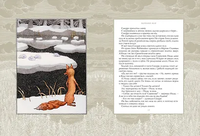 Чудесное путешествие Нильса с дикими гусями (илл. Б. Диодорова) - фото 14