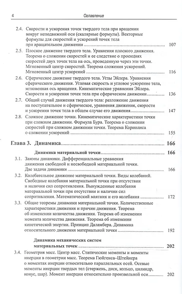 Мультимедийный курс теоретической механики. Теория и компьютерный эксперимент. 29 лекций с раздаточным материалом. 24 компьютерные модели физических систем с широким диапазоном настроек (+CD) - фото 3