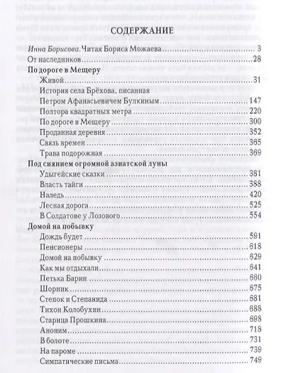 Проданная деревня - фото 2