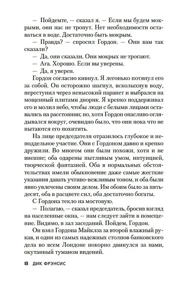 Банкир - фото 14