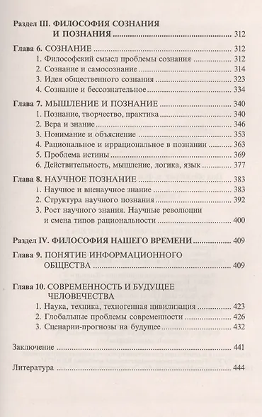 Основы философии: Учебник, 3-е изд.(изд:3) - фото 4