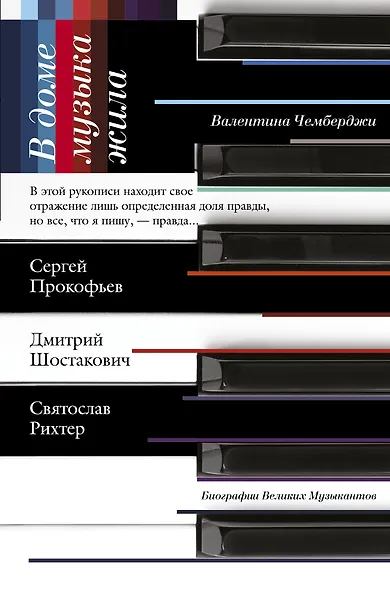 В доме музыка жила - фото 1