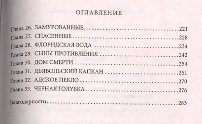 Легион. Книга 1. Непобедимые - фото 3