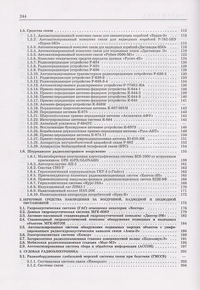 Морская радиоэлектроника: Краткий справочник - фото 3