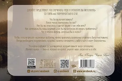 Оракул самоуважения и уверенности в себе (брошюра) - фото 2