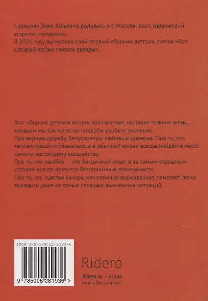 Кот, который любил считать звезды. Сказки на счастье - фото 2