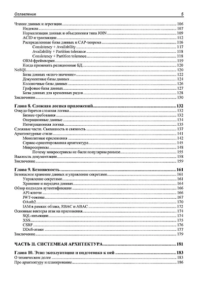Архитектура бэкенда. API для надежных корпоративных приложений - фото 5