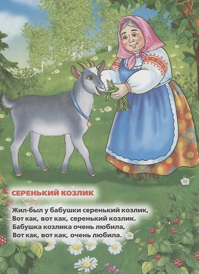 Потешки. (Мульткнижка). - фото 2