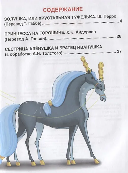 Добрые сказки - фото 2