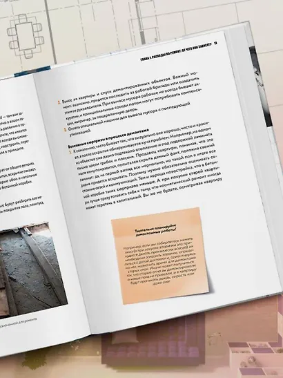 Анатомия ремонта. Все, что нужно знать заказчику по этапам ремонтных работ от планирования бюджета до установки мебели - фото 13