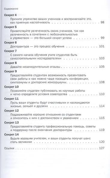 Докторская диссертация Успешно эффективно и с удовольствием (м) Влади - фото 4
