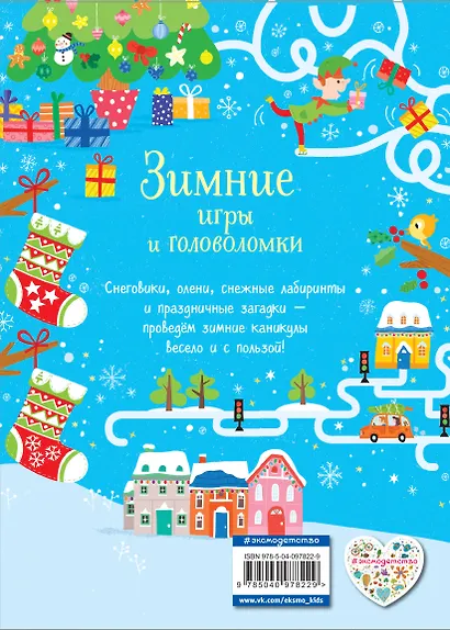 Зимние игры и головоломки - фото 2