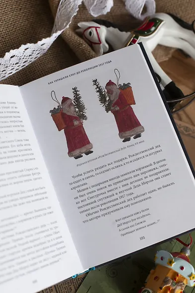 Новый год в русской истории. Маскарады, разорение елки, балы и святочные рассказы - фото 12