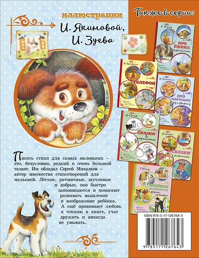 Лучшие стихи для малышей - фото 2