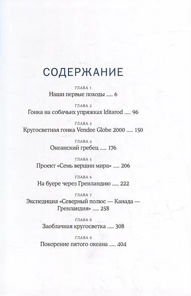 С отцом по всем океанам - фото 2