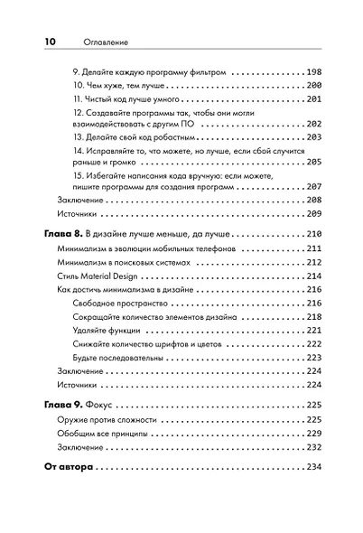 Искусство чистого кода - фото 9