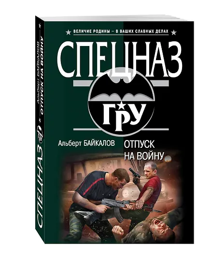 Отпуск на войну - фото 3