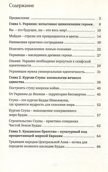 Территория бессмертия - фото 2