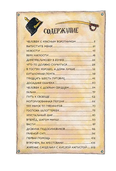 Весёлые проделки разбойника Хотценплотца (ил. Ф. Триппа) - фото 4