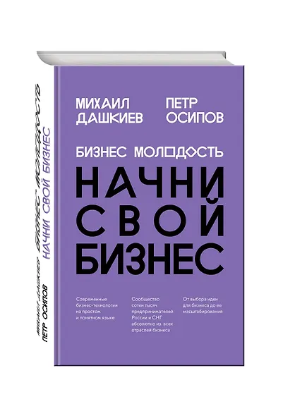 Бизнес Молодость. Начни свой бизнес (шрифтовая) - фото 3