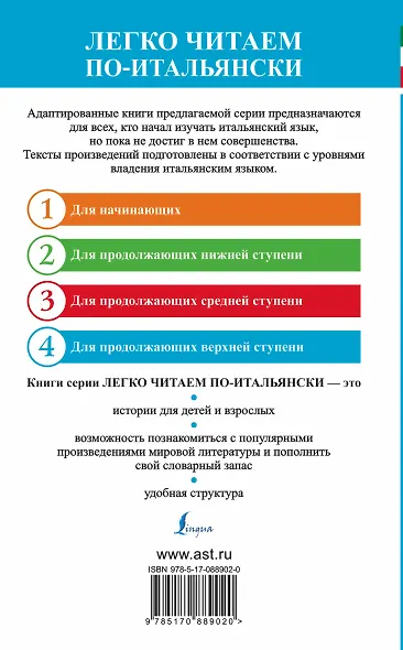 ЛегкоЧитаем.Итал.(уровень 4)Божественная комедия = La Divina Commedia - фото 2