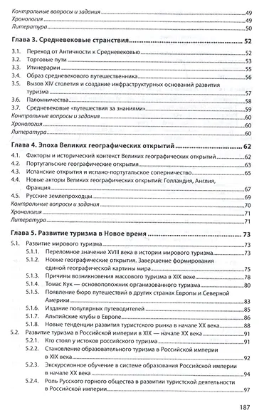 История туризма: учебное пособие - фото 3