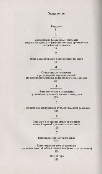 Мотивированный мозг. Высшая нервная деятельность и естественно-научные основы общей психологии - фото 2