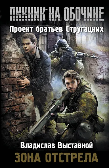 Зона отстрела - фото 1