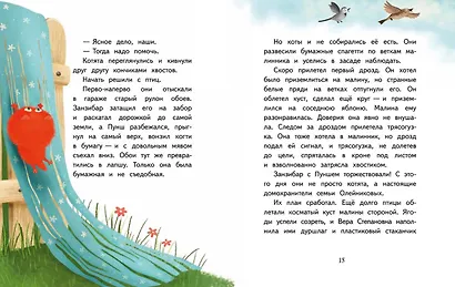 Пушистые детективы. Приключения на даче - фото 5