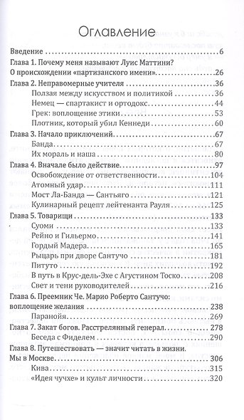 Троцкистская герилья. Мемуары революционера-троцкиста - фото 3