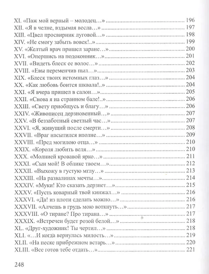 Средь сумерек и теней. Избранные стихотворения - фото 7