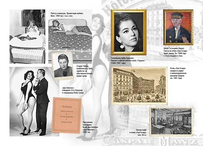 Любовь Манц. Гори, гори, моя звезда - фото 5