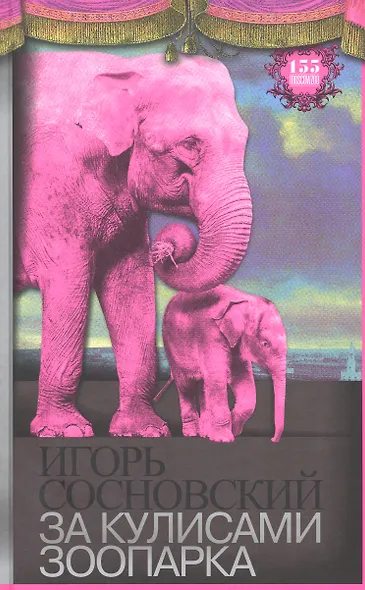 За кулисами зоопарка - фото 1