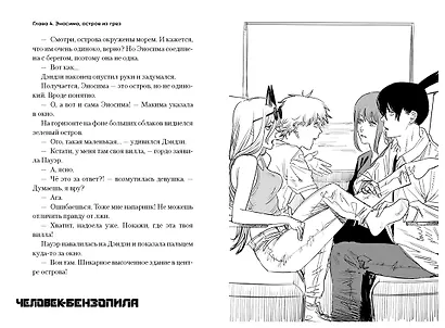 Человек-бензопила. Истории о напарниках. (Chainsaw Man). Ранобэ - фото 13