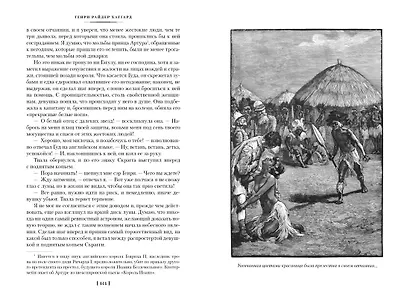 Копи царя Соломона - фото 10