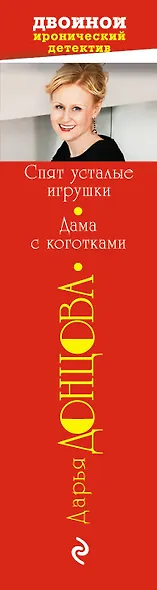 Спят усталые игрушки. Дама с коготками - фото 5