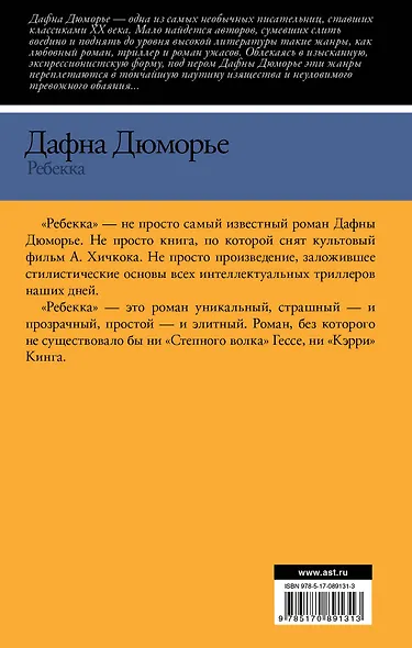 Ребекка: роман - фото 2