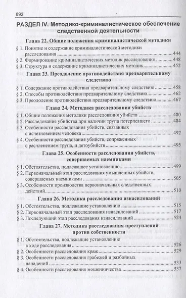 Криминалистика для следователей и дознавателей - фото 8