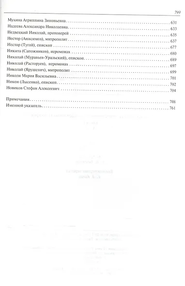 Письма разных лиц к святителю Афанасию (Сахарову). В двух книгах. Книга 1. А-Н - фото 5