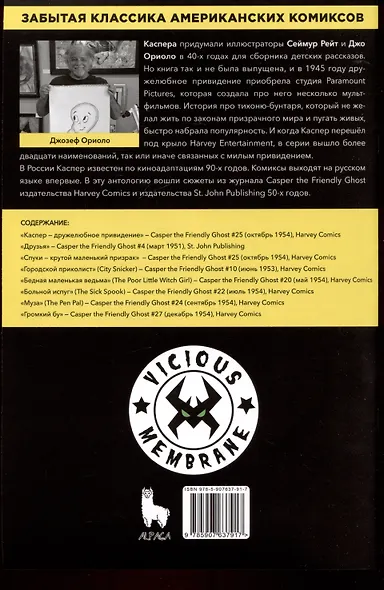 Каспер – дружелюбное привидение - фото 2