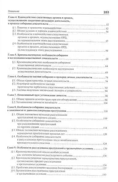 Криминалистические средства и методы собирания доказательств.Уч.пос.для бакалавров. - фото 3
