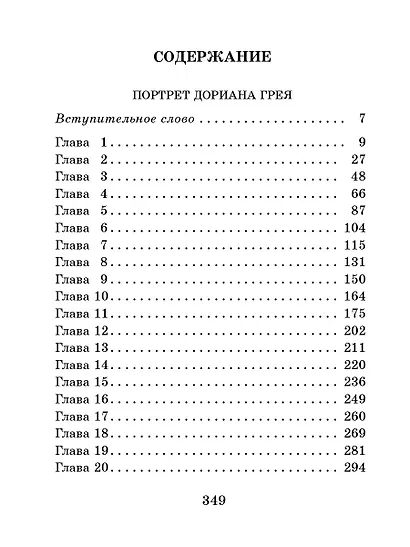 Портрет Дориана Грея. Кентервильское привидение - фото 7