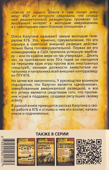 Прощай, Лубянка! Исповедь бывшего генерала КГБ - фото 2