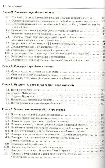 Конспект лекций по теории вероятностей, математической статистике и случайным процессам - фото 3