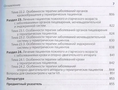 Лечение пациентов терапевтического профиля. - фото 6