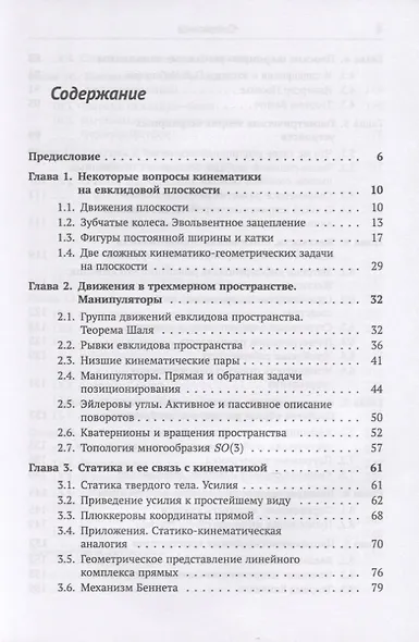 Геометрические вопросы кинематики и статики - фото 2