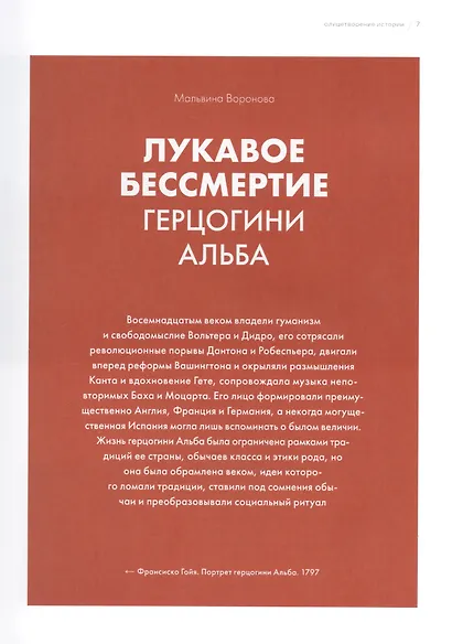 Альманах "Музы и Фаворитки" - фото 5