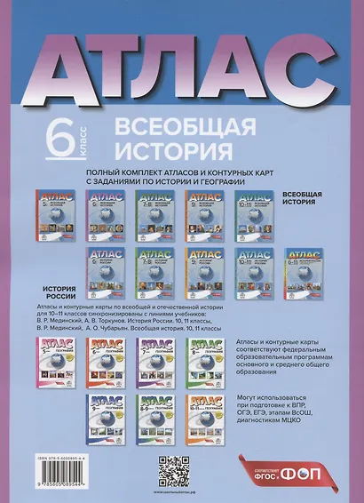 Всеобщая история. 6 класс. Атлас с контурными картами и заданиями - фото 2