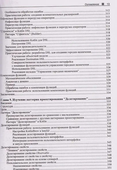 Kotlin. Краткий курс - фото 11