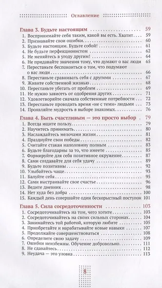 Сначала полюби себя! Повысьте самооценку за 30 дней - фото 3